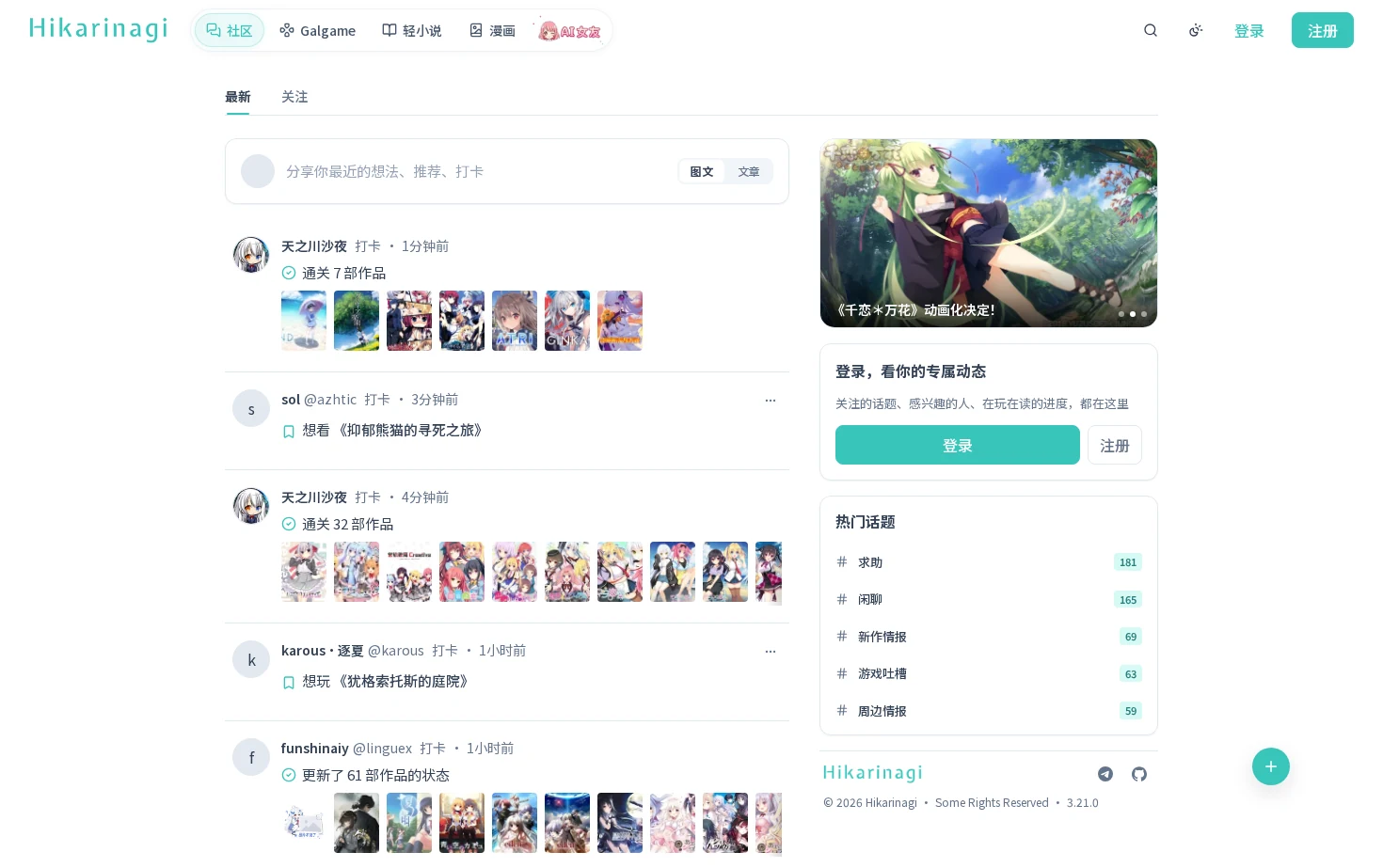 Hikarinagi 页面快照